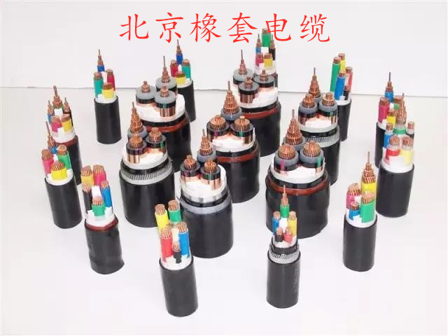 北京橡套电缆